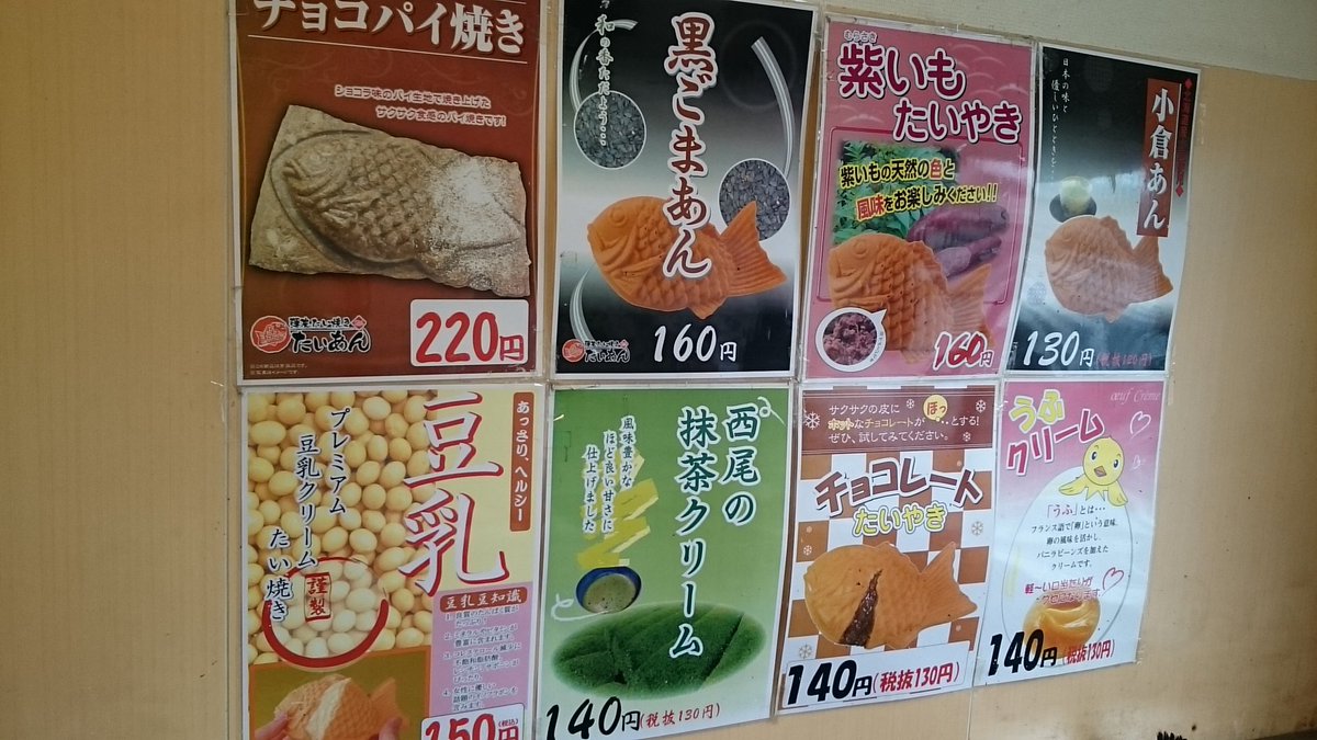 五反野駅前 薄皮たい焼き たいあん Sur Twitter 現在のラインナップです プラス隠れメニューの 牛タンシチューたい焼き を加えて9 種類お取り扱いしておりますm M T Co M0eqvznyor 五反野駅前 薄皮たい焼き たいあん Sur Twitter 現在のラインナップです プラス隠れメニューの 牛タンシチューたい焼き を加えて9 種類お取り扱いしておりますm M T Co M0eqvznyor