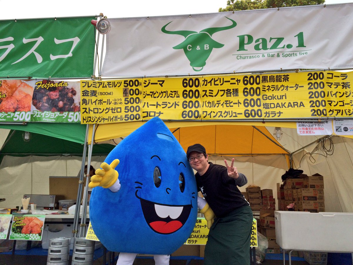 Paz1_regro's tweet photo. 東京都水道局の「水滴くん」と!
#ブラジルカーニバル #Paz1 #お台場 #シュラスコ https://t.co/OI1cDuOulE