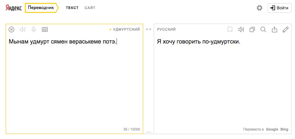 Рус яз переводчик. Яндекс переводчик. Перевод. Перевод с удмуртского на русский. Удмуртский язык переводчик.