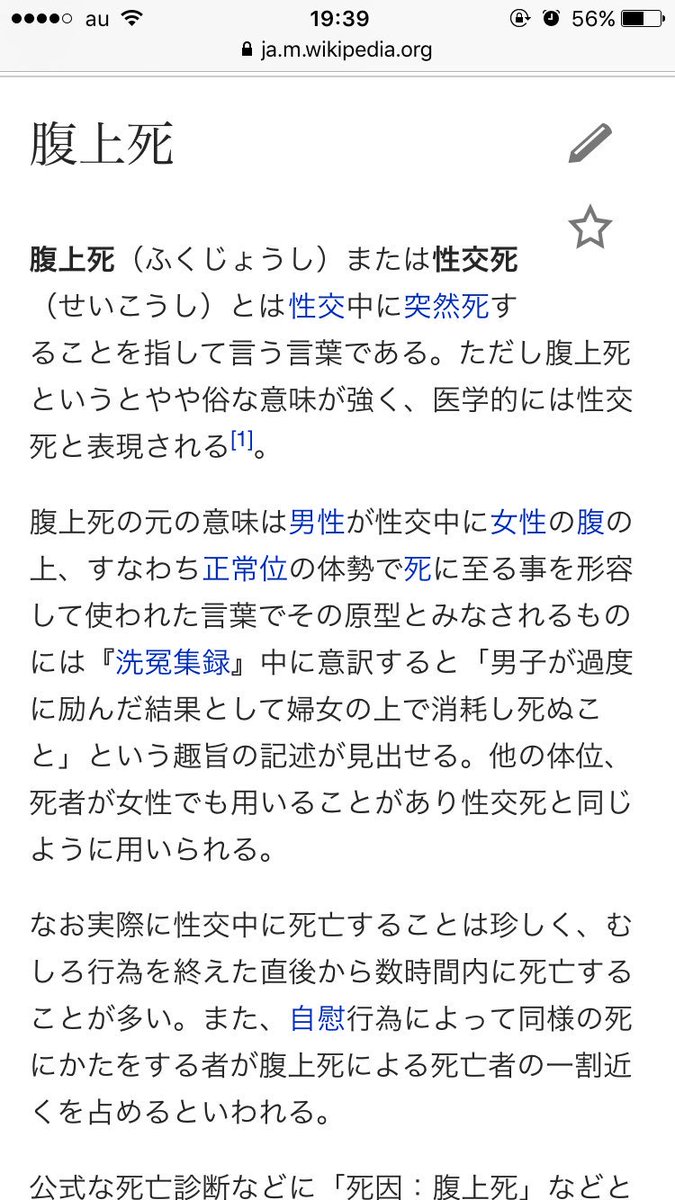 腹 上 死 と は