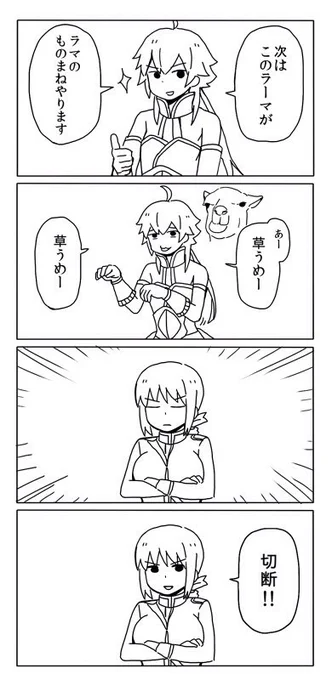 第五特異点4コマ漫画⑤
「3番ラーマ」 
