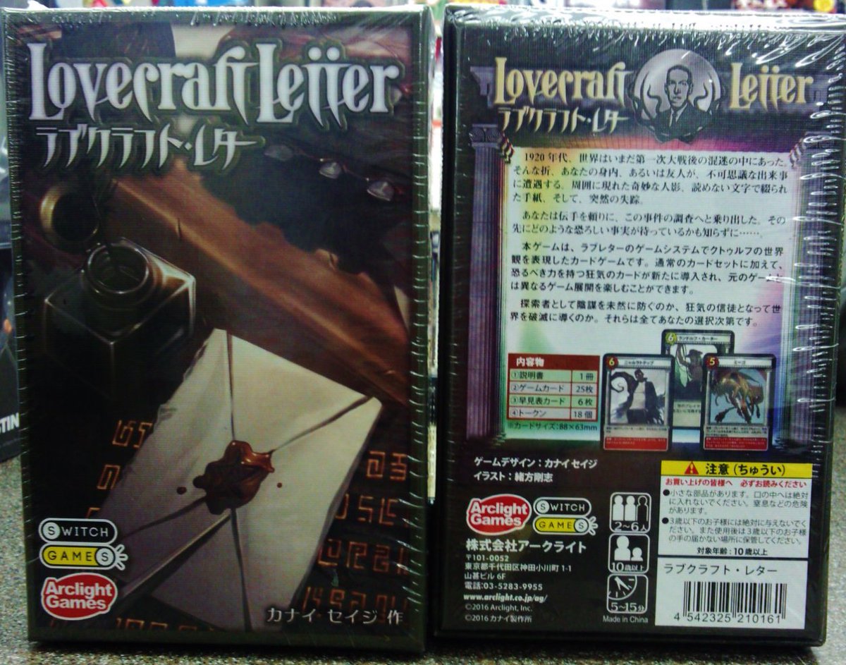 ট ইট র 書泉グランデ 営業時間 11 00 00 3f カードゲーム ラブクラフト レター 入荷 カナイ セイジ氏の名作カードゲーム ラブレター が狂気と恐怖のクトゥルフ版として登場 クトゥルフ クトゥルー ラヴクラフト T Co Rn5ykk5uop ট ইট র 書泉グランデ 営業時間 11 00 00 3f カードゲーム ラブクラフト レター 入荷 カナイ セイジ氏の名作カードゲーム ラブレター が狂気と恐怖のクトゥルフ版として登場 クトゥルフ クトゥルー ラヴクラフト T Co Rn5ykk5uop