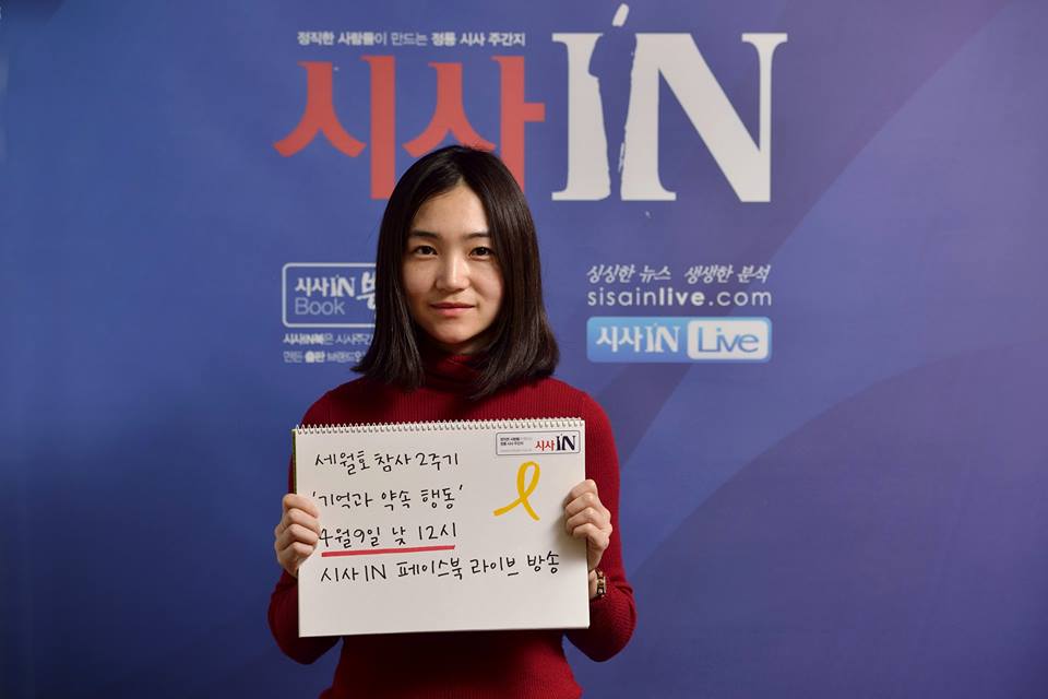 sisain_editor's tweet photo. #세월호 ‘기억과 약속 행동’

4월9일 토요일 낮 12시부터 세월호 2주기 약속 콘서트를 시사IN 페이스북에서 라이브 중계합니다. 참사 당시부터 지금까지 취재해온 송지혜 기자가 진행합니다.많은 공감 바랍니다 https://t.co/tTFWK1ngDd