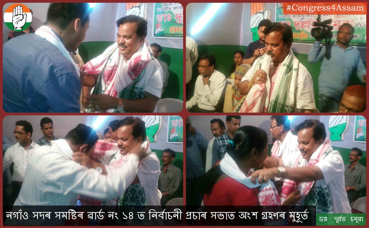 durlav_dr's tweet photo. নগাঁও সদৰ সমষ্টিৰ ৱাৰ্ড নং ১৪ ত নিৰ্বাচনী প্ৰচাৰ সভাত অংশ গ্ৰহণৰ মুহূৰ্ত
#Congress4Assam https://t.co/6dwr72Fdid