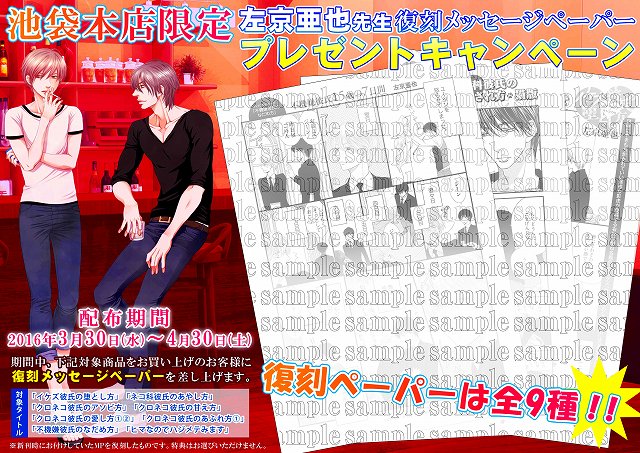 アニメイト池袋本店 池袋本店限定キャンペーン 左京先生 クロネコ彼氏 のあふれ方 12時からはじまる 新書館 の発売を記念して 池袋本店限定 で 左京先生復刻メッセージペーパープレゼントキャンペーン 開催中 こちらもぜひgetして欲しいアニ アニメイト池袋本店 池袋本店限定キャンペーン 左京先生 クロネコ彼氏 のあふれ方 12時からはじまる 新書館 の発売を記念して 池袋本店限定 で 左京先生復刻メッセージペーパープレゼントキャンペーン 開催中 こちらもぜひgetして欲しいアニ