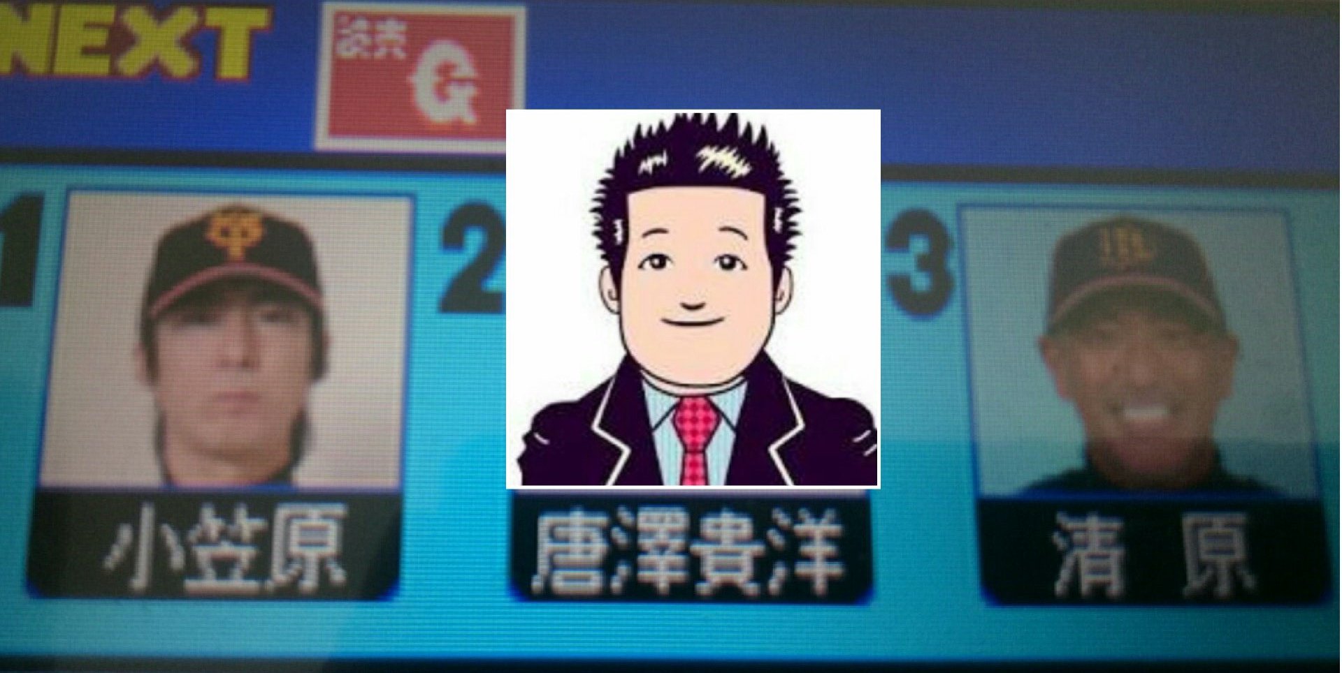 こばやし誠司 G球でもwith You オレが作成した最強巨人のスタメン 1 巨人小笠原 2 唐澤貴洋 阪神に強い弁護士 3 清原和博 オクッスリ時代 4 高橋由伸 5 坂本勇人 6 阿部慎之助 7 モナ岡9800 8 世界の亀井 9 内海哲也 こばやし誠司 G球でもwith You オレが作成した最強巨人のスタメン 1 巨人小笠原 2 唐澤貴洋 阪神に強い弁護士 3 清原和博 オクッスリ時代 4 高橋由伸 5 坂本勇人 6 阿部慎之助 7 モナ岡9800 8 世界の亀井 9 内海哲也