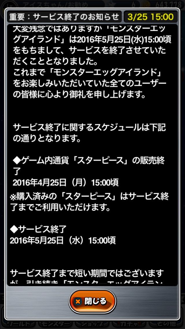 ミスice Giveaway実施中 モンタマ モンスターエッグアイランド もサービス終了するんですね ゲームはなんかが足りない感じでしたがキャラデザは最高でした T Co M9v1lzo7q5 Twitter