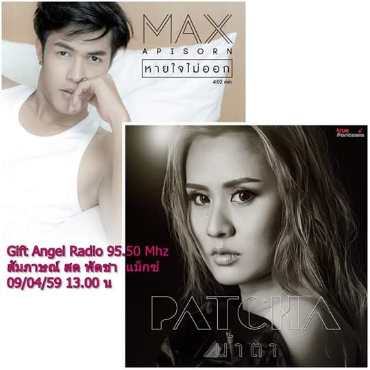 Maxaf12official's tweet photo. เสาร์นี้ บ่ายโมงนะจ๊ะไปขอเพลงรอเลยครัช
☎ 042-248-242 sms.4221095
 #หายใจไม่ออก #แม็กซ์อภิสร #maxaf12 https://t.co/YBoS8z2rL4