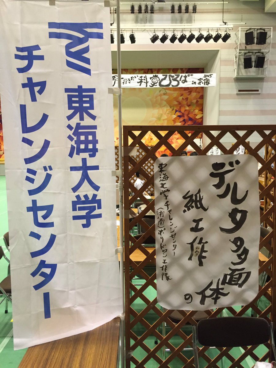 polyhedron_work's tweet image. 私たちポリヘドロン工作隊のことについてどんどんツイートしていきます！！
月に2、3回程度活動し、主にワークショップを開催してものづくりの大切さなどを教えています😁
去年度は関東近郊のみならず、静岡、大阪、福岡でも開催しました！！