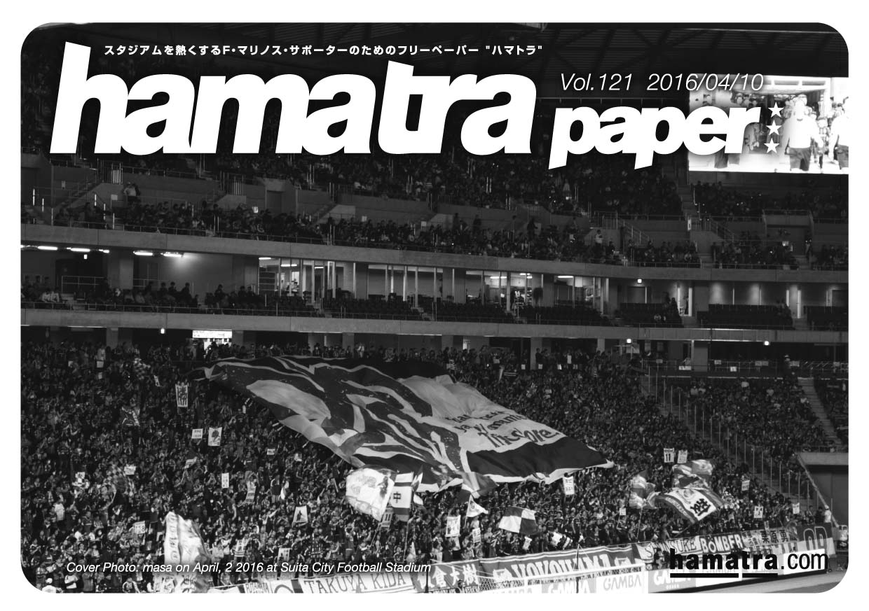 ろこ 横浜f マリノス系ブログ こけまり 今号はコンパクト版ですが 新チャントの歌詞が掲載 ニューカマーなサポーターやお子さんに是非 4 10 浦和レッズ戦 Hamatra Paper Vol 121 発行のお知らせ T Co 5hqrr0vagd T Co ろこ 横浜f マリノス系ブログ こけまり 今号はコンパクト版ですが 新チャントの歌詞が掲載 ニューカマーなサポーターやお子さんに是非 4 10 浦和レッズ戦 Hamatra Paper Vol 121 発行のお知らせ T Co 5hqrr0vagd T Co