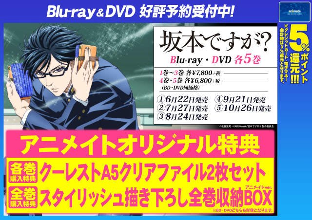 アニメイト和歌山 V Twitter 予約情報ですが Tvアニメ 坂本ですが Blu Ray Dvdが 予約受付スタートだワカ クーレスト で スタイリッシュ なアニメイトオリジナル特典をお見逃しなく 主題歌cdも一緒にご予約いかがですか T Co Kif3ppoo7a アニメイト和歌山 V Twitter 予約情報ですが Tvアニメ 坂本ですが Blu Ray Dvdが 予約受付スタートだワカ クーレスト で スタイリッシュ なアニメイトオリジナル特典をお見逃しなく 主題歌cdも一緒にご予約いかがですか T Co Kif3ppoo7a