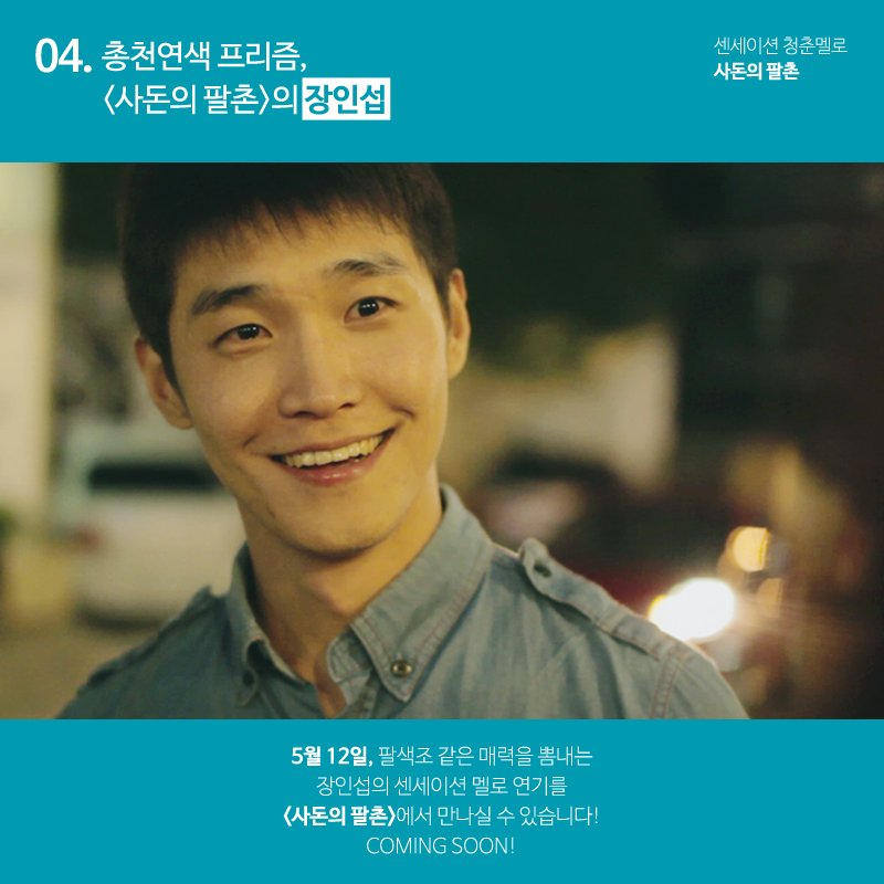 센세이션 청춘멜로 <사돈의 팔촌> #02. 총천연색 프리즘, 장인섭(태익 역) 최근 드라마 <가화만사성>과 <해어화> 등 다양한 연기를 펼치고 있는 장인섭...