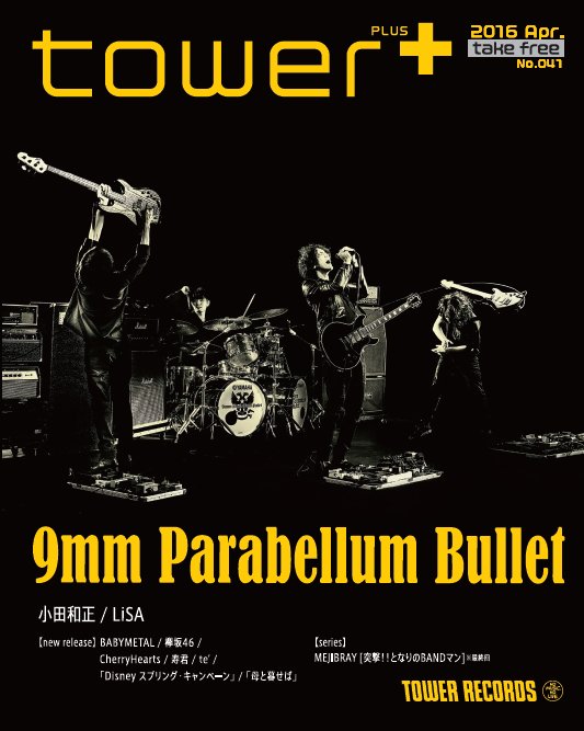 追加解禁！】9mm Parabellum Bulletアー写の白・赤・青3色の構図を分割