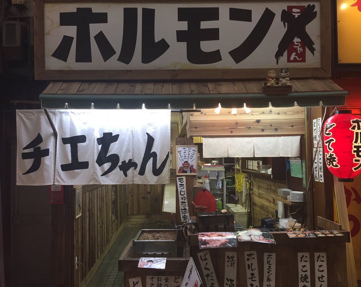 じゃりン子チエ のチエちゃんの店が実際にある 再現率の高さに 絶対小鉄おるわ ばくだん も扱ってるかな Togetter