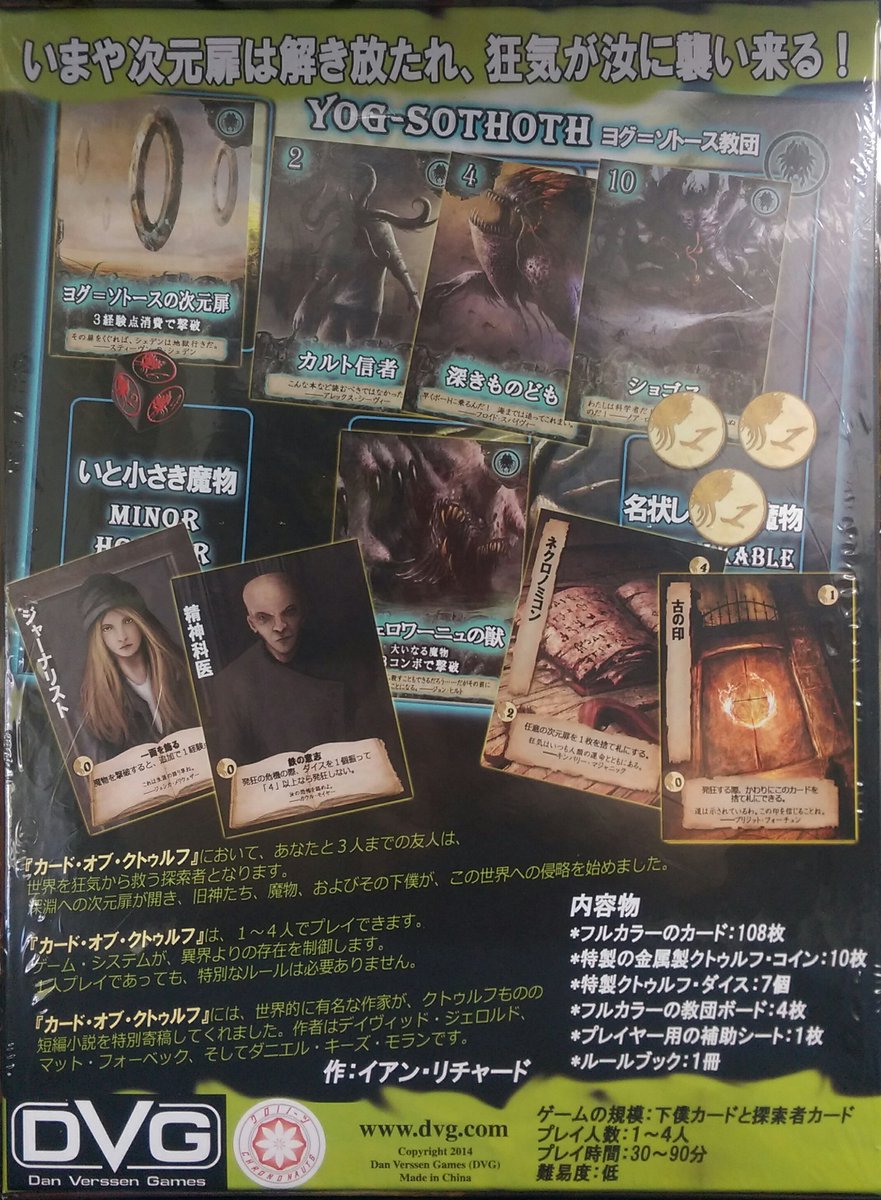 再入荷】クロノノーツゲーム様の『カード・オブ・クトゥルフ』（１～４人／３０～９０分）が若干数再入荷！また、同ゲームを遊び易くする『クトゥルフ・ダイス＆ コインセット』も発売中です！こちらはクトゥルフ神話TRPG等にも使えそうですよ。