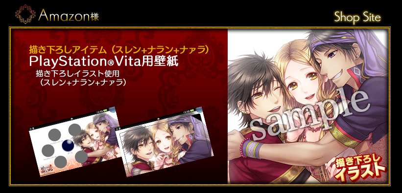 公式 Dramatic Create 店舗特典紹介 Amazon様 Ps Vita 描き下ろし壁紙 スレン ナラン ナァラ 紅花vita T Co Vmdofiklmp 公式 Dramatic Create 店舗特典紹介 Amazon様 Ps Vita 描き下ろし壁紙 スレン ナラン ナァラ 紅花vita T Co Vmdofiklmp