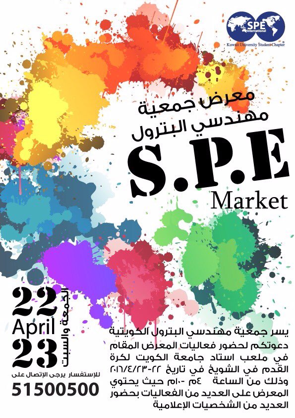 تقيم جمعية مهندسي البترول معرضها الثالث
(SPE market) في استاد جامعة الكويت في الشويخ
22-23April 
<a href="/Q8SPE/">SPE</a>