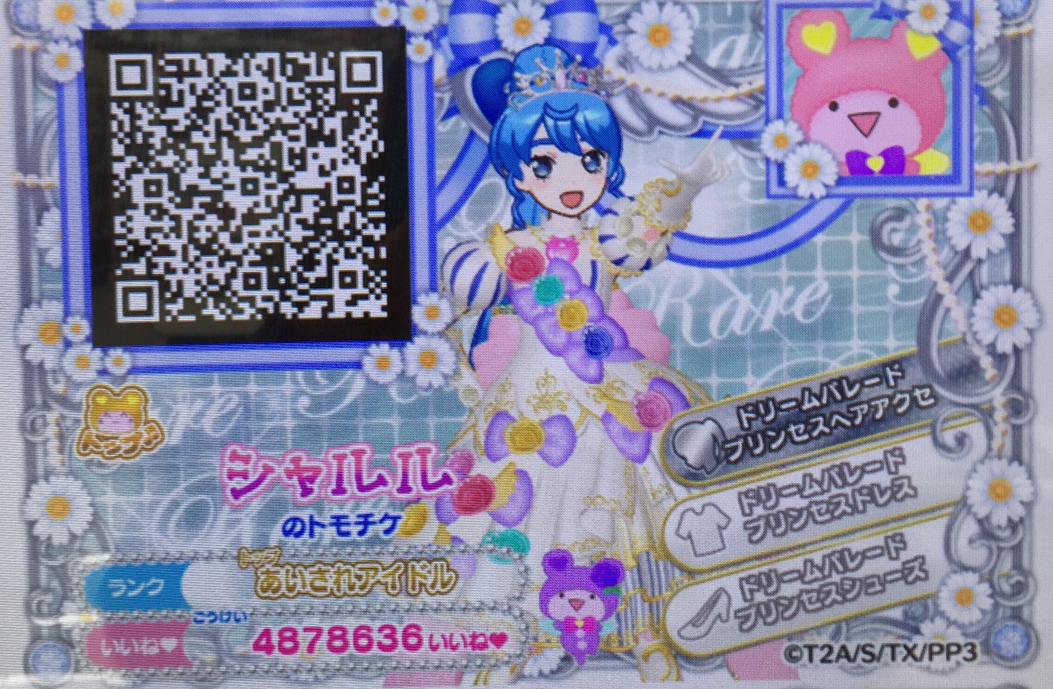 シャルル ドリームパレードプリンセスコーデ 初めて使った ぜひ使って下さい トモチケqr プリパラ T Co Tzmszqbuam