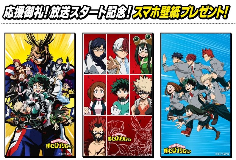 僕のヒーローアカデミア ヒロアカ アニメ公式 スマホ壁紙dlが来た アニメ 僕のヒーローアカデミア 応援御礼 放送スタート記念としてオリジナルスマホ壁紙プレゼントをスタート こちらからアクセス T Co Gvhddv4euy Heroaca A T 僕のヒーローアカデミア ヒロアカ アニメ公式 スマホ壁紙dlが来た アニメ 僕のヒーローアカデミア 応援御礼 放送スタート記念としてオリジナルスマホ壁紙プレゼントをスタート こちらからアクセス T Co Gvhddv4euy Heroaca A T