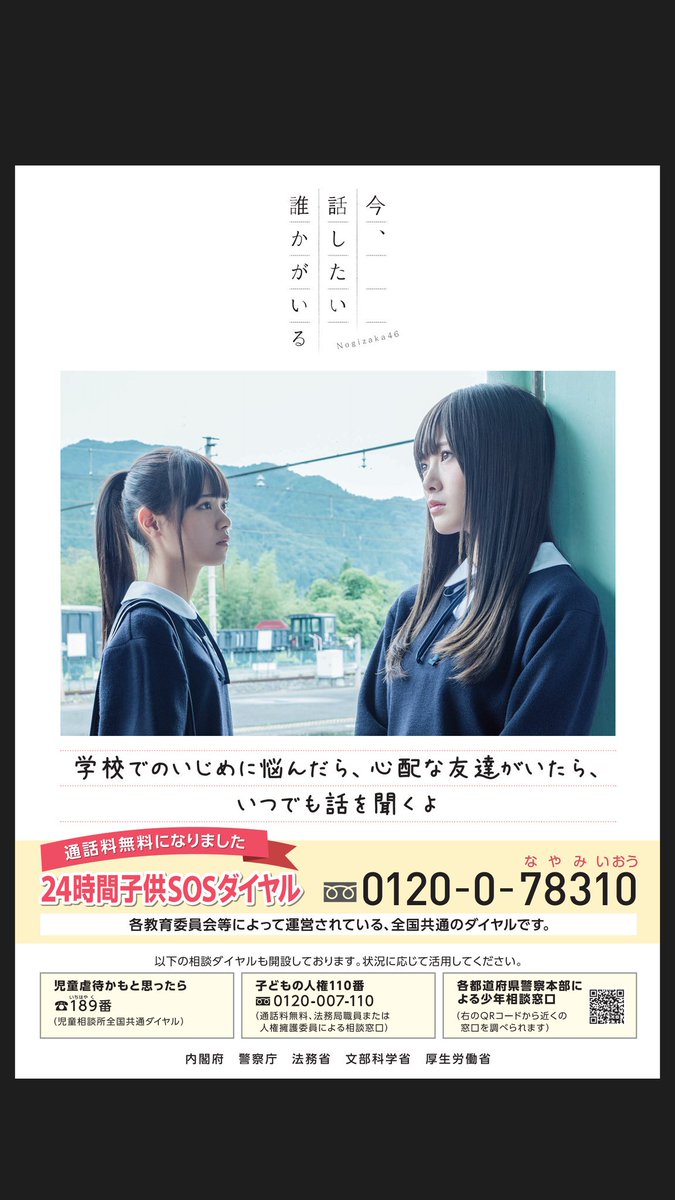 乃木坂46 今、話したい誰かがいる ポスター-