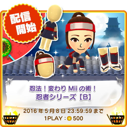 ミニゲーム「おとしてMii」に新テーマ『忍法！変わりMiiの術！忍者
