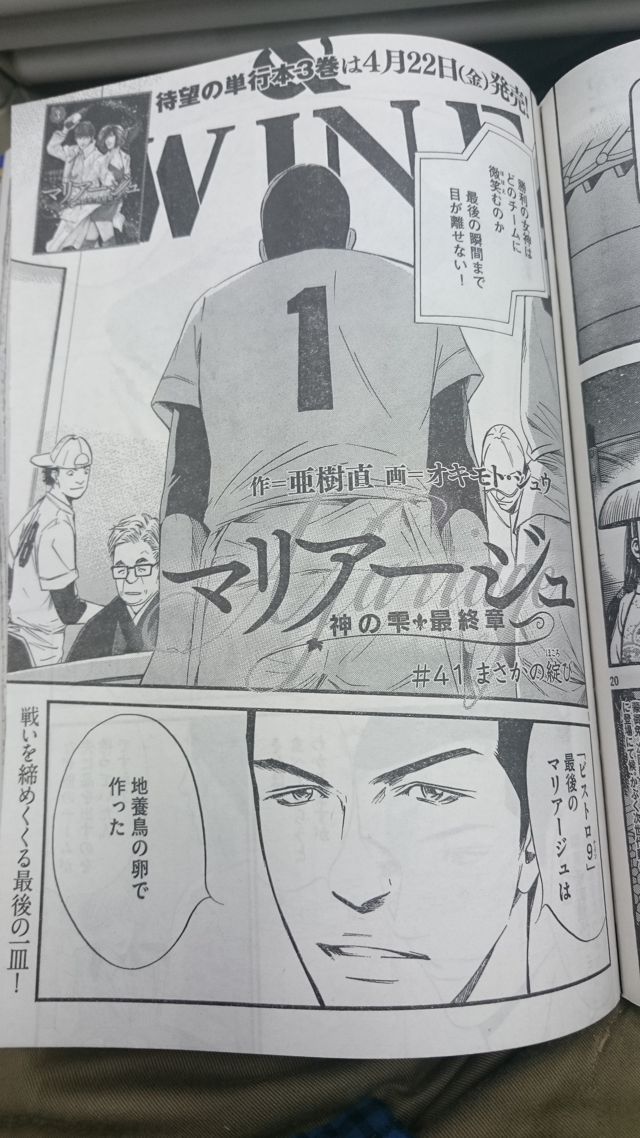神の雫最終章 マリアージュ公式 モーニング19号 マリアージュ 神の雫最終章 41話 まさかの綻び 寿司とワインの マリアージュバトルは ついに最後の一皿 ビストロ９は本当にすごいワインを探し出してきます 味もコスパも 担当より