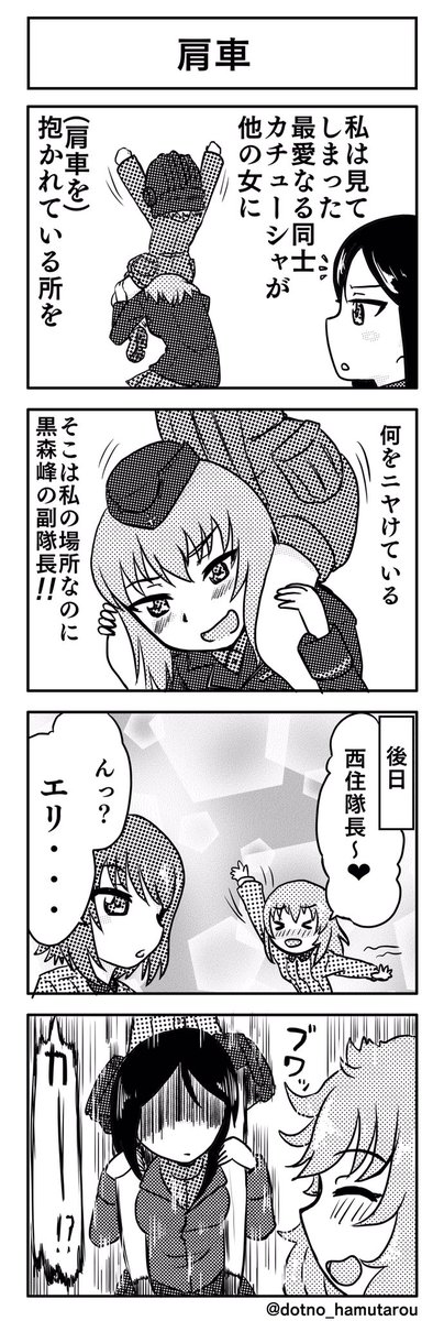 りゅうせい בטוויטר お題 カチューシャ 逸見エリカ 肩車 完全に時間切れなので途中ですがアップします なので続きがあります ガルパン版深夜のお絵描き60分一本勝負 ガルパン版深夜のお絵描き60分一本勝負 T Co Rf0rgcldcu