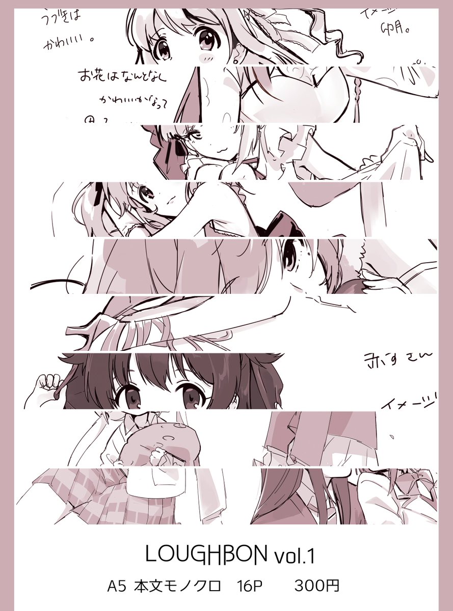 4月10日に開催のシンデレラメモリーズ8(歌姫庭園9)のおしながきです。新刊のラフらくがき本あります。【LANDPOWER デ24】よろしくおねがいします～。 