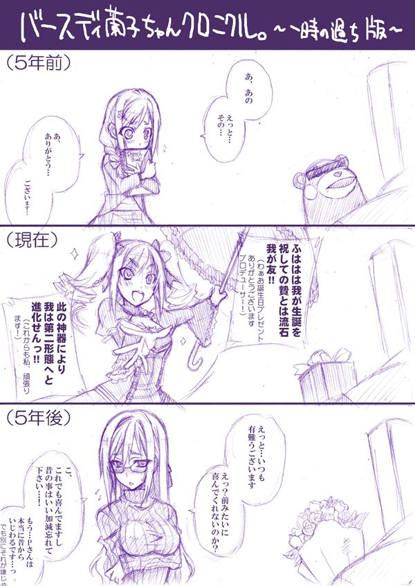 10分ほど遅れましたが5年目の誕生日だと言うので。
Q. 蘭子ちゃんはジッサイどちらでしょう。
A. どちらも蘭子ちゃんかわいい。
#神崎蘭子生誕祭 