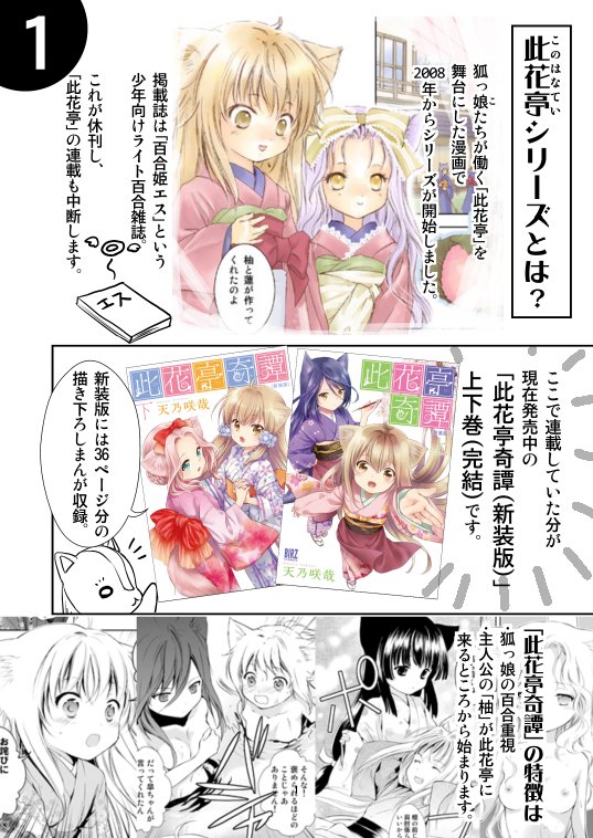天乃咲哉 このはな 発売中 此花亭奇譚 と このはな綺譚 ってどう違うの ってよく聞かれますが Aqua アクア と Aria アリア みたいなもんです 此花亭 試し読み T Co 9ksvfzygej T Co Q5i87pb4ez Twitter 天乃咲哉 このはな 発売中 此花亭奇譚 と このはな綺譚 ってどう違うの ってよく聞かれますが Aqua アクア と Aria アリア みたいなもんです 此花亭 試し読み T Co 9ksvfzygej T Co Q5i87pb4ez Twitter