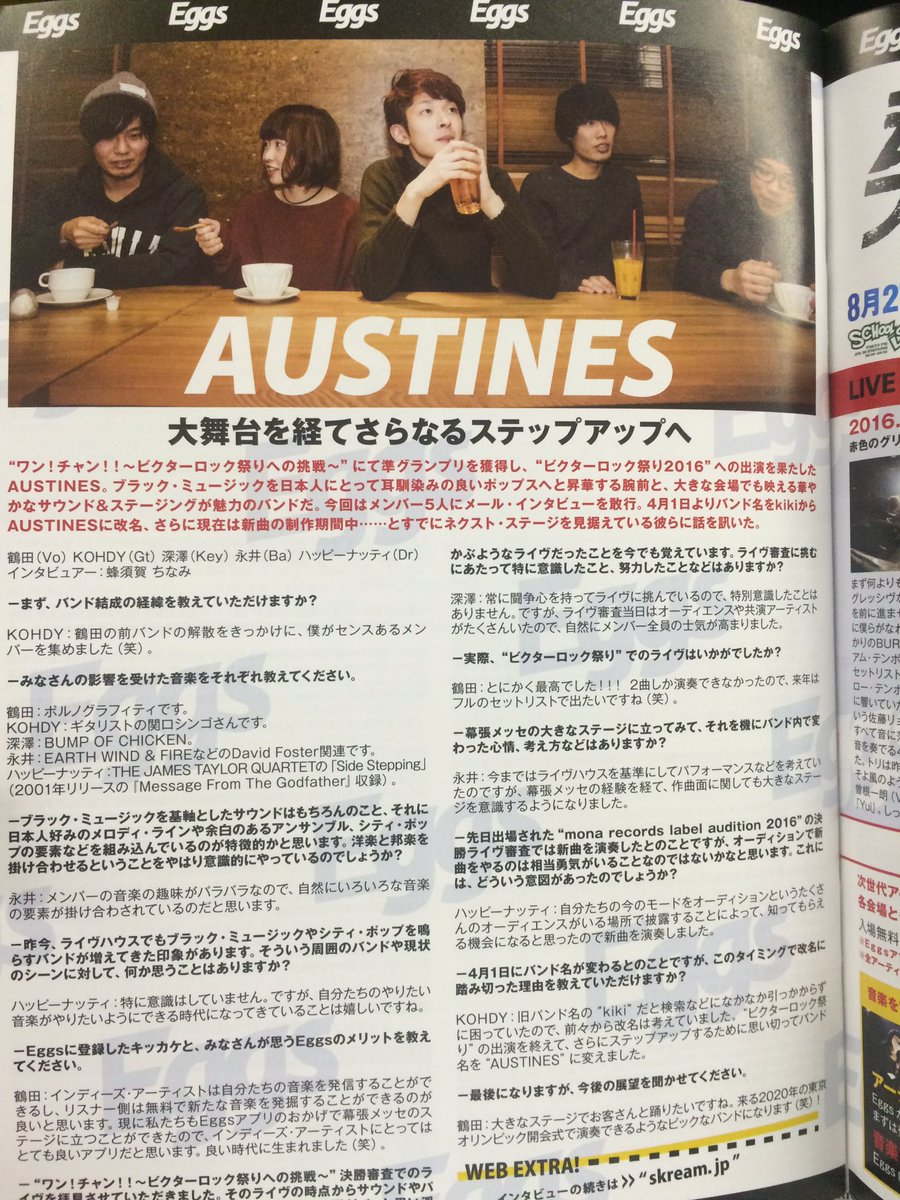 sm67mc's tweet image. バイト先からもらってきた！←
AUSTINES大きく載ってる！！
