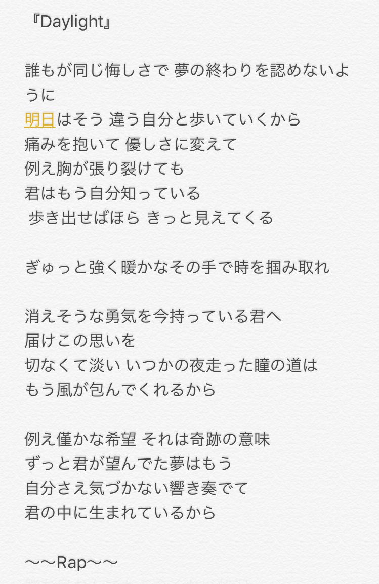 でこぴん Daylight レコメン部分 歌詞 耳コピ 違う可能性大いにあり T Co 1kd3lv60bg