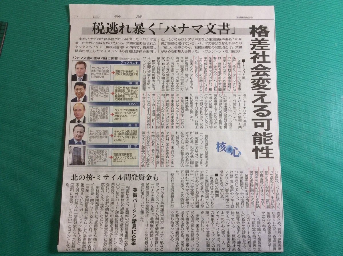 貧乏人は パナマ文書 についてもっと騒いで大炎上させよう Togetter 貧乏人は パナマ文書 についてもっと騒いで大炎上させよう Togetter