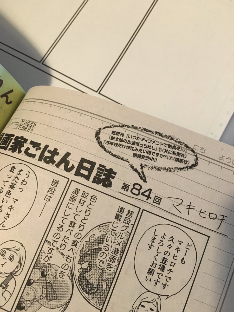 マキヒロチ 今月号のフィールヤングの漫画家ごはん日誌担当させていただきました T Co Bev2kkoaqb