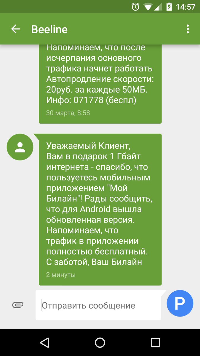 #beeline подарил 1 ГБ трафика просто так. Спасибо. Мелочь, но приятная мелочь.