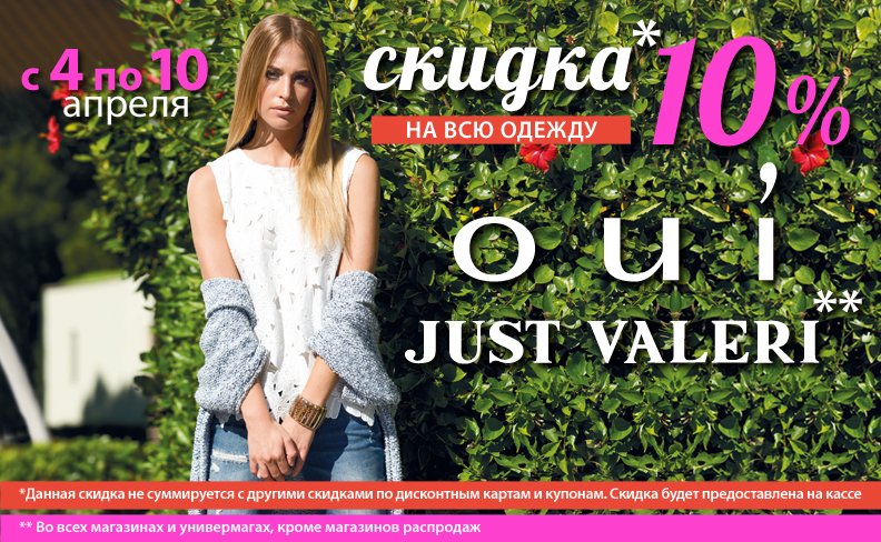 hcmodainfo's tweet photo. Скидка 10% на всю одежду OUI и JustValeri с 4 по 10 апреля! #хцмода #хцакции #хцскидки #JustValeri #OUI https://t.co/qkq0tNUxK7