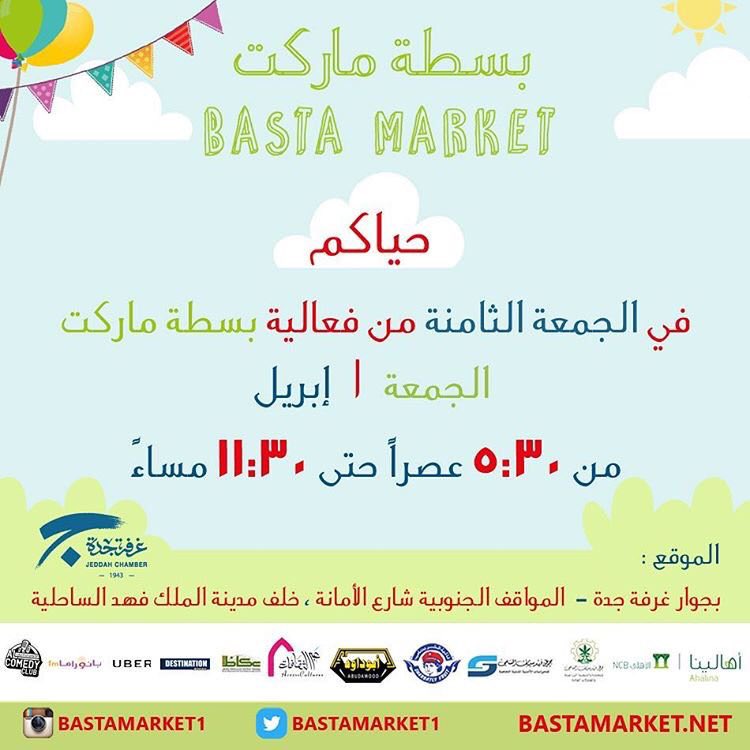 thobeadam's tweet photo. حياكم الله في جناح ثوب آدم في #بسطة_ماركت 

زيارتكم تشريف لنا 

@bastamarket1 https://t.co/6gkVCptMNU