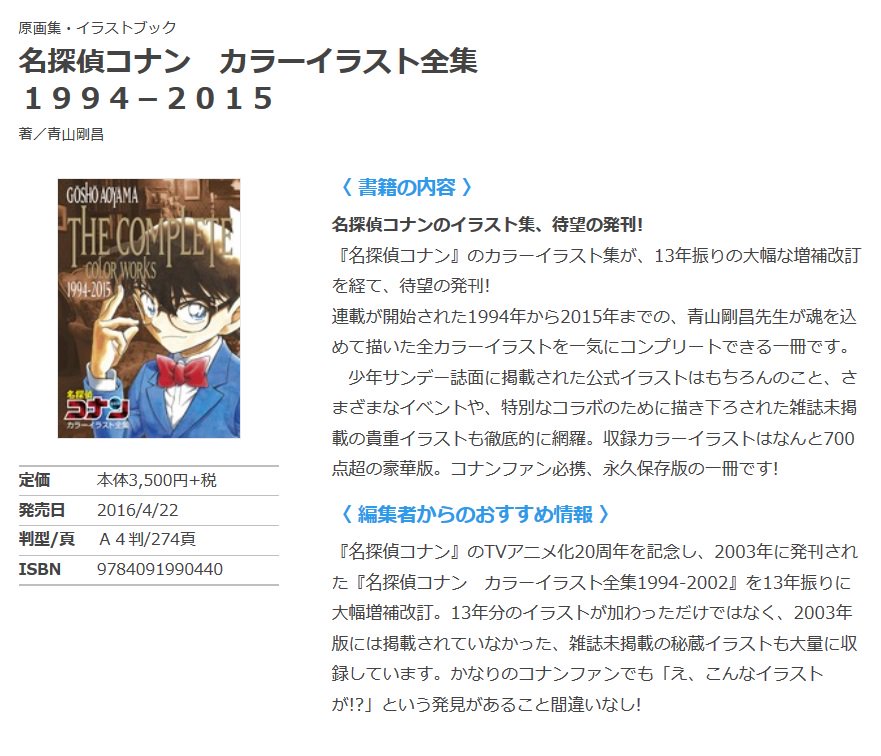 ট ইট র Animevoice 名探偵コナン カラーイラスト全集 1994 15 原画集 イラストブック 4月22日発売 T Co 34ymiboz0u 名探偵コナンのカラーイラスト集が13年振りの大幅な増補改訂を経て待望の発刊 T Co Odr2fbn4vg ট ইট র Animevoice 名探偵コナン カラーイラスト全集 1994 15 原画集 イラストブック 4月22日発売 T Co 34ymiboz0u 名探偵コナンのカラーイラスト集が13年振りの大幅な増補改訂を経て待望の発刊 T Co Odr2fbn4vg