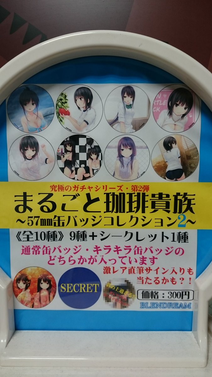 newburyst272's tweet photo. 「まるごと珈琲貴族」ガチャ、1回だけ回した。
!?、大当���り!!!
珈琲貴族先生の直筆サイン入り、出た。
わ~い、ありがとうございます。
#珈琲貴族
#BLENDREAM https://t.co/oV9LY1GA3m