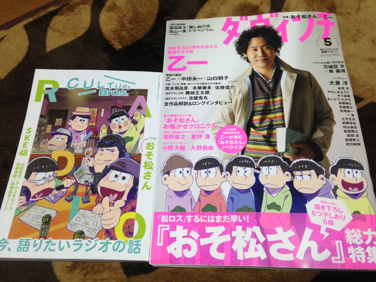 絵 梨 ねぇ これ買った おそ松さん特集 艸 おそ松さんクラスタさんと繋がりたい おそ松 カラ松 チョロ松 一松 十四松 トド松 ダ ヴィンチ Culturebros T Co Px8cli6eej 絵 梨 ねぇ これ買った おそ松さん特集 艸 おそ松さんクラスタさんと繋がりたい おそ松 カラ松 チョロ松 一松 十四松 トド松 ダ ヴィンチ Culturebros T Co Px8cli6eej
