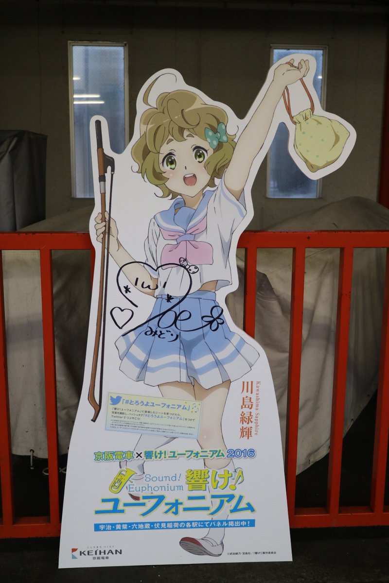 K_S_300's tweet image. 昨日の話⑥
 #川島緑輝 @ #伏見稲荷駅 
 #とろうよユーフォニアム