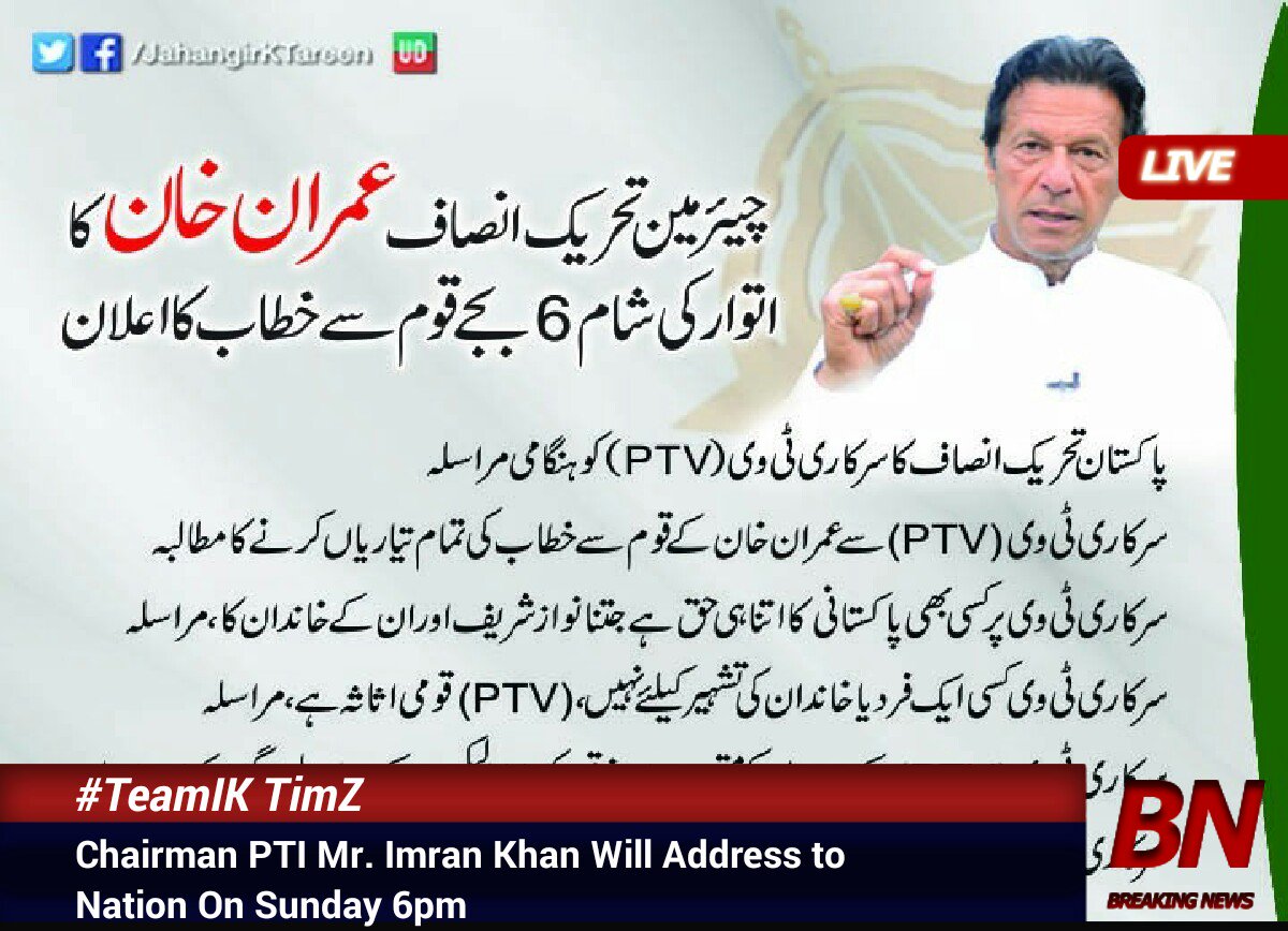 norapatechar's tweet photo. #IKAddressesToTheNation Today espacial for us because khan sahb addressing the nation  https://t.co/f1VDrQo5Y7