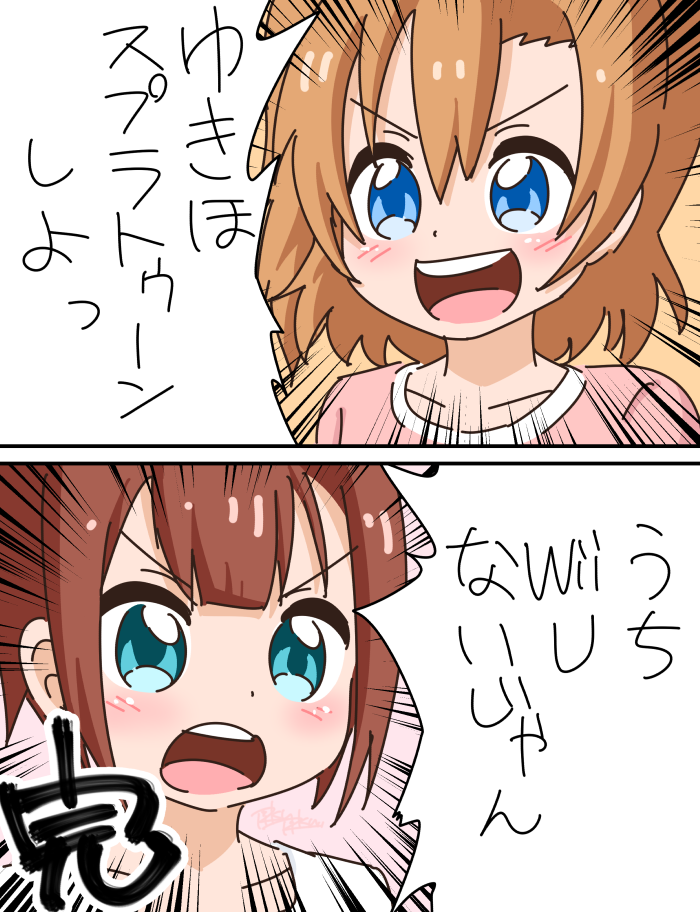 高坂家とWiiU 