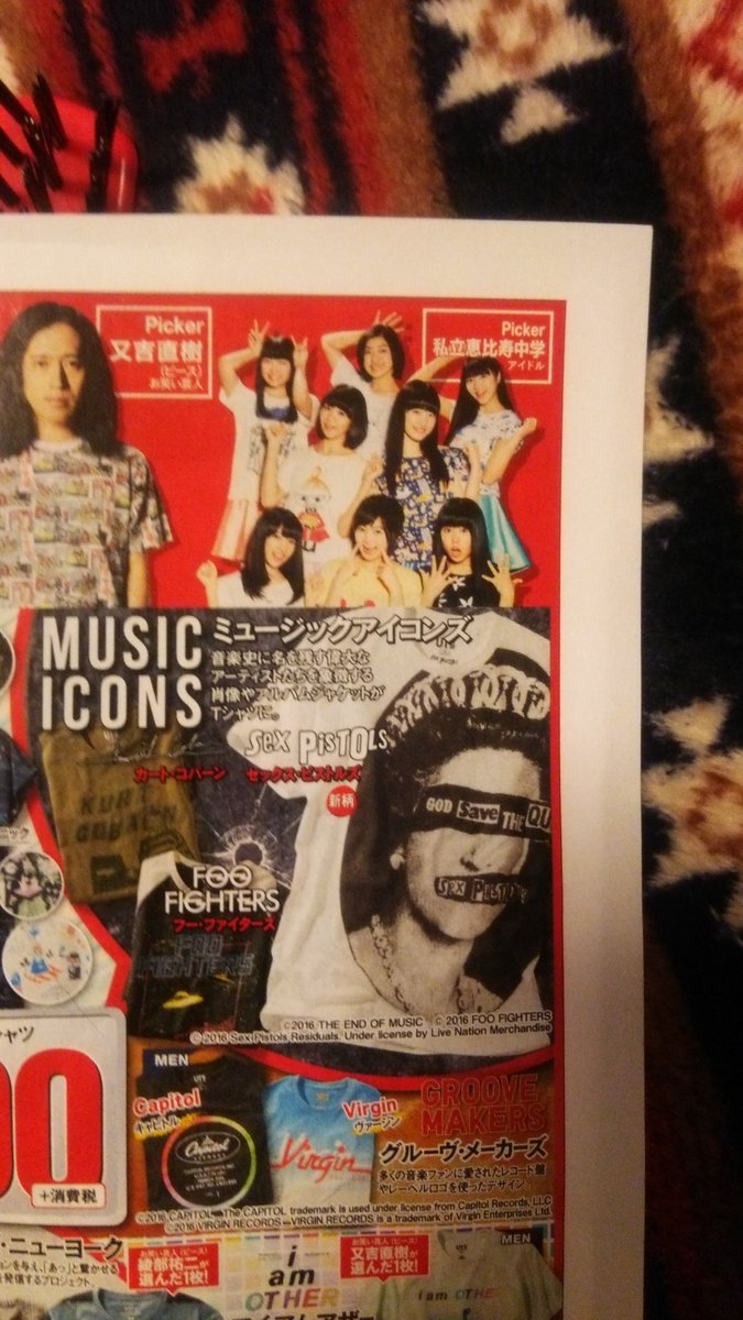 kirahika1972's tweet photo. UNIQLOのチラシにエビ中♡
#私立恵比寿中学
#エビ中
#ユニクロ
#pickT
5月は#真山りか
Picker https://t.co/qgAsEcW6lO