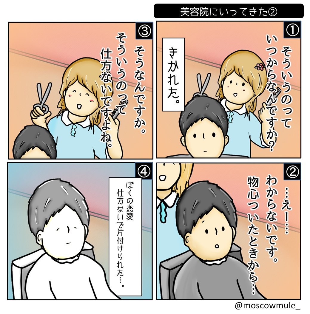 【美容院にいってきた】1,2,3 