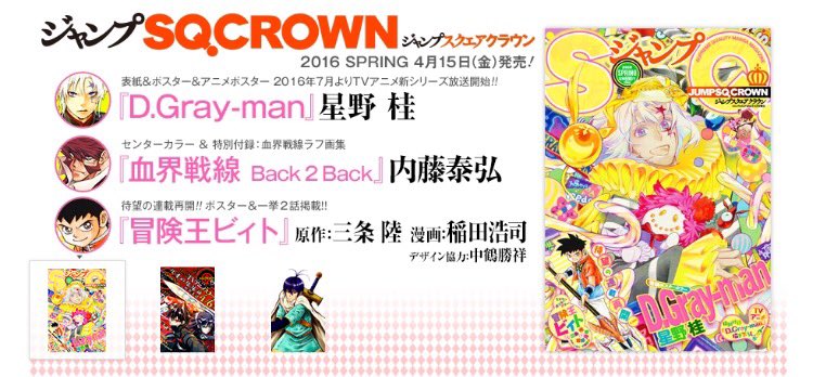 アニメd Gray Man Hallow ジャンプhttps T Co Vvqmbl4nwu Springは4 15発売 D Gray Man表紙 ポスター付きです お楽しみに Dgrayman T Co Vcdbqwxli1 T Co T22pdnxduo