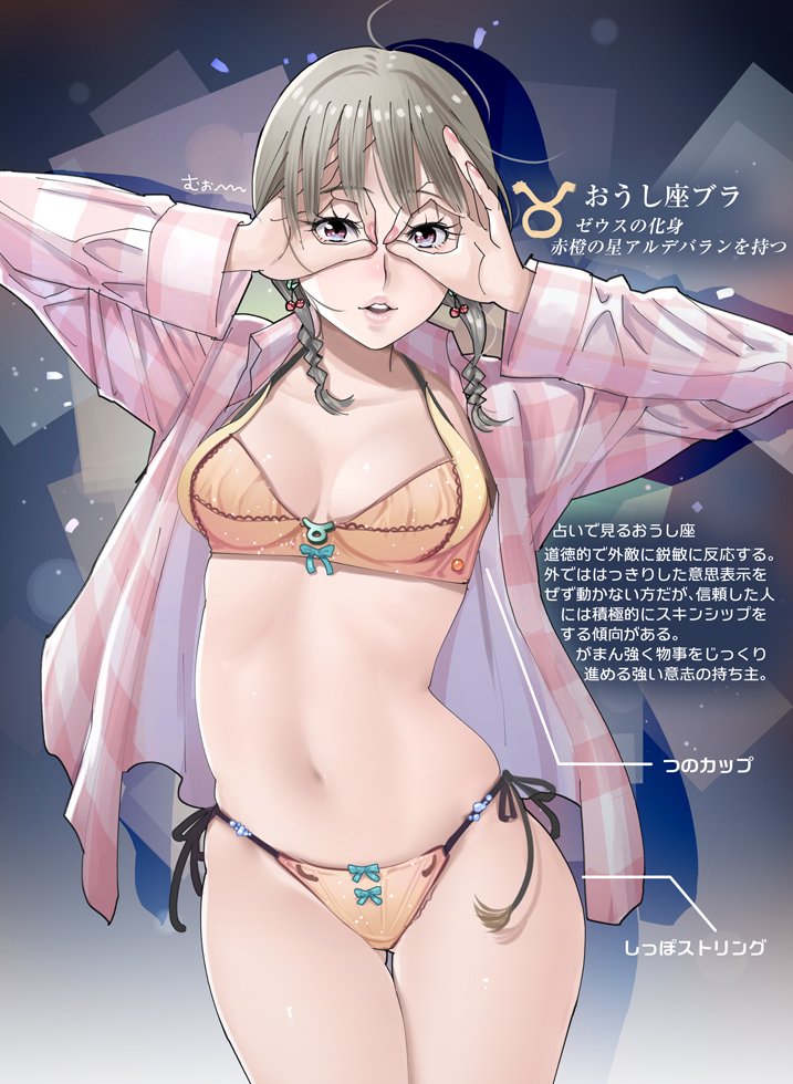 12星座ブラまとめ Togetter 12星座ブラまとめ Togetter