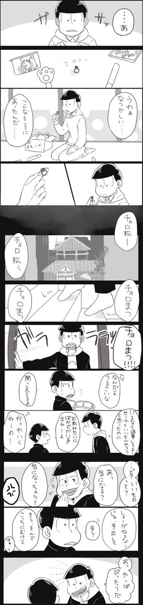 結婚秒読みのおそチョロ 