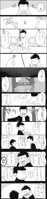 結婚秒読みのおそチョロ 