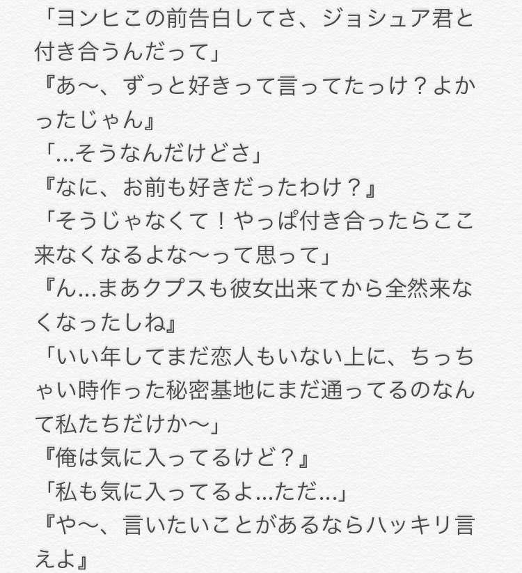 Ao ハニと付き合う前の1番楽しい時期 両思いか 両思いなのか と思わせてくるジョンハァン かっこつけといて照れ隠しで帰ろうとするジョンハァン セブチで妄想 せぶちで妄想 T Co 1gmsenpt1v